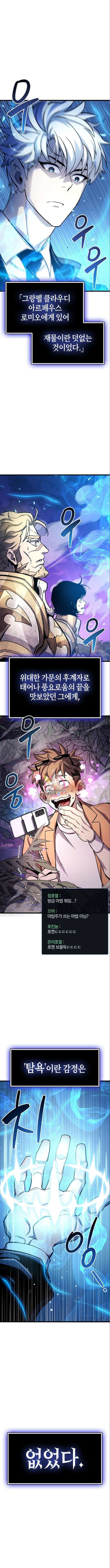 플레이어가 과거를 숨김 22화 1