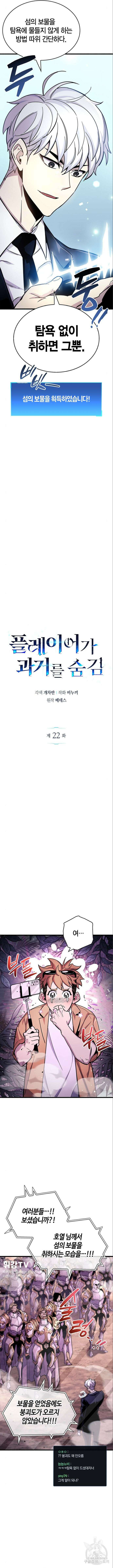 플레이어가 과거를 숨김 22화 2