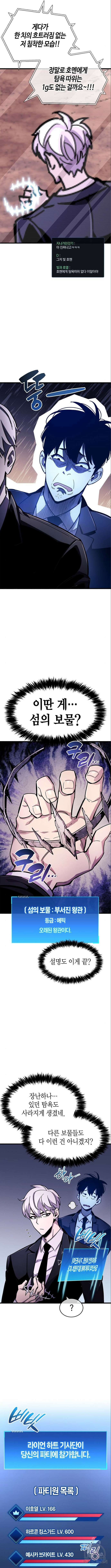 플레이어가 과거를 숨김 22화 3