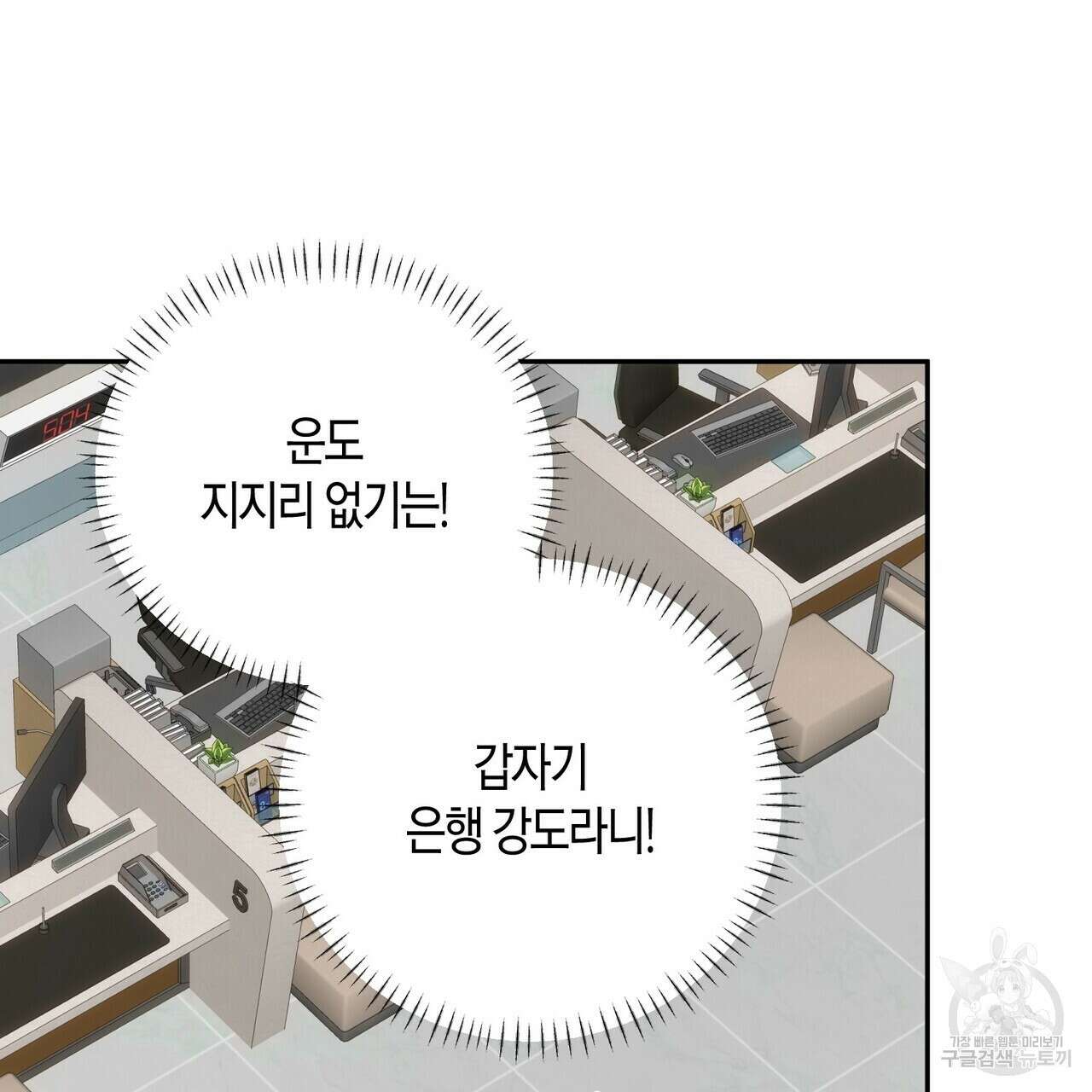 페이데이 3화 9