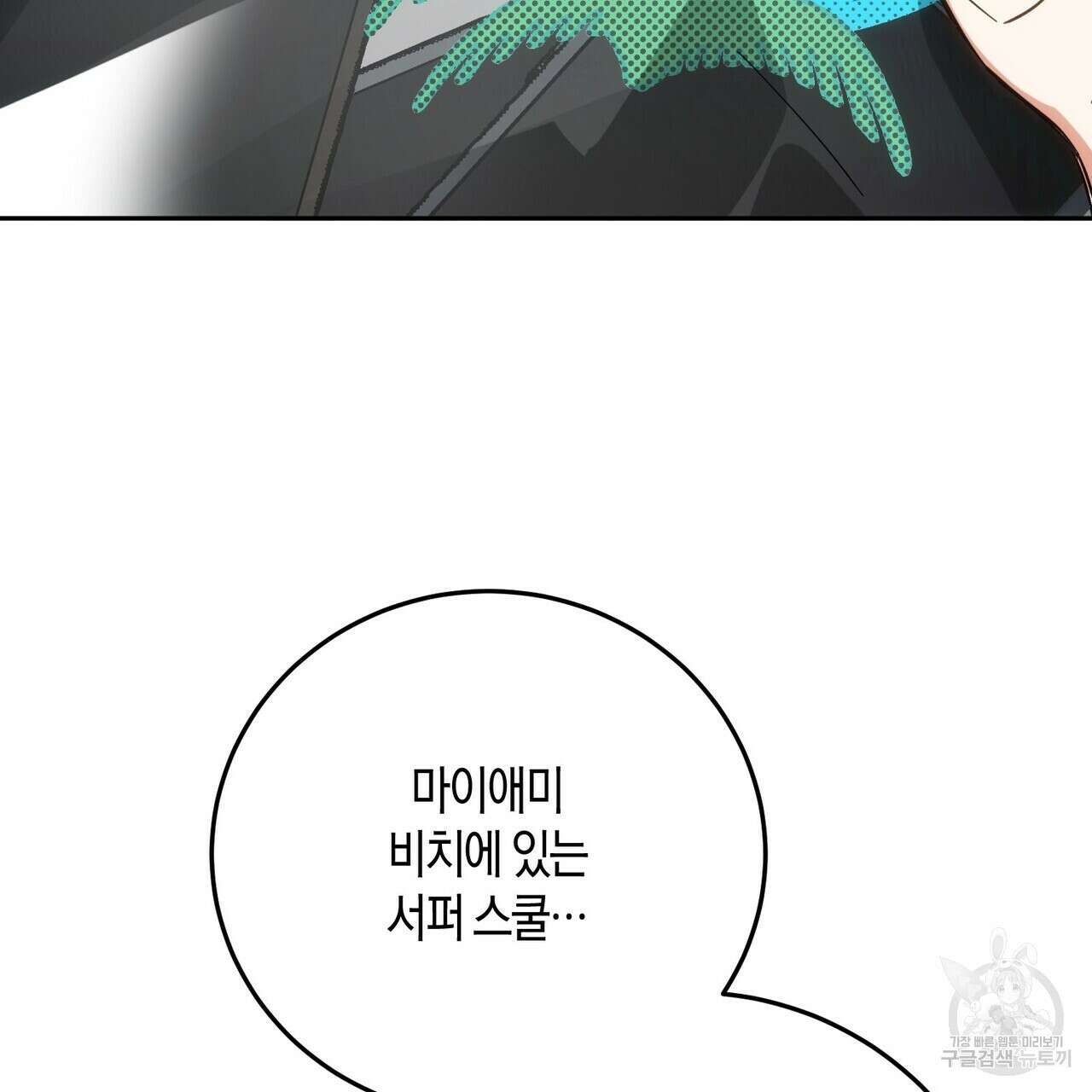 페이데이 3화 15