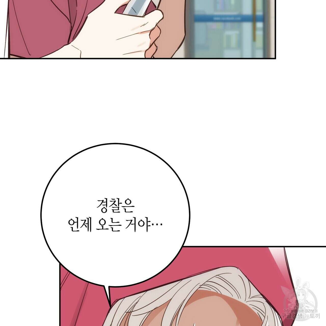 페이데이 3화 18