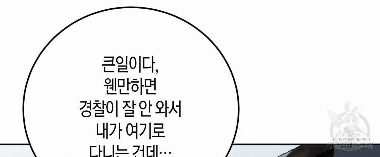 페이데이 3화 20