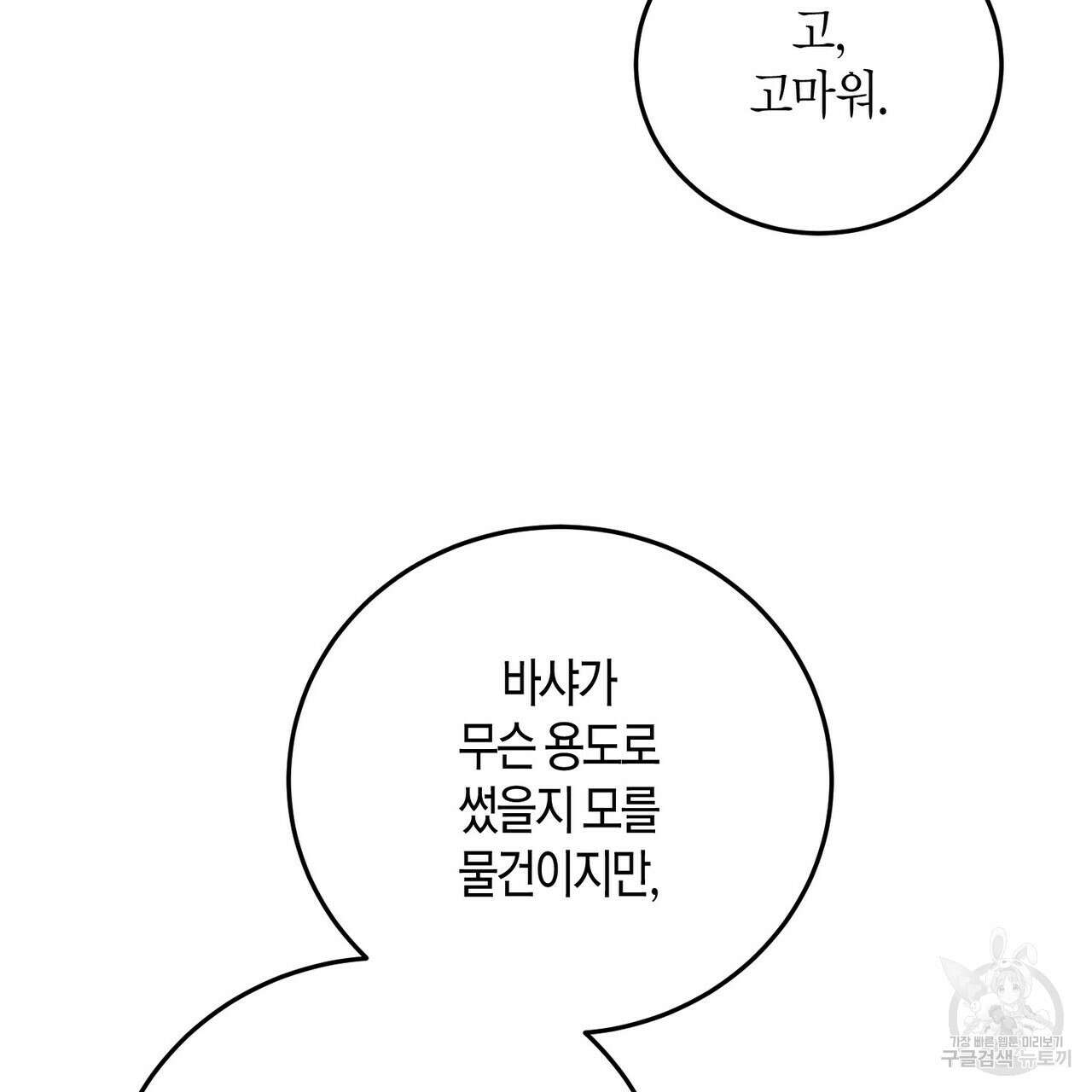 페이데이 3화 22