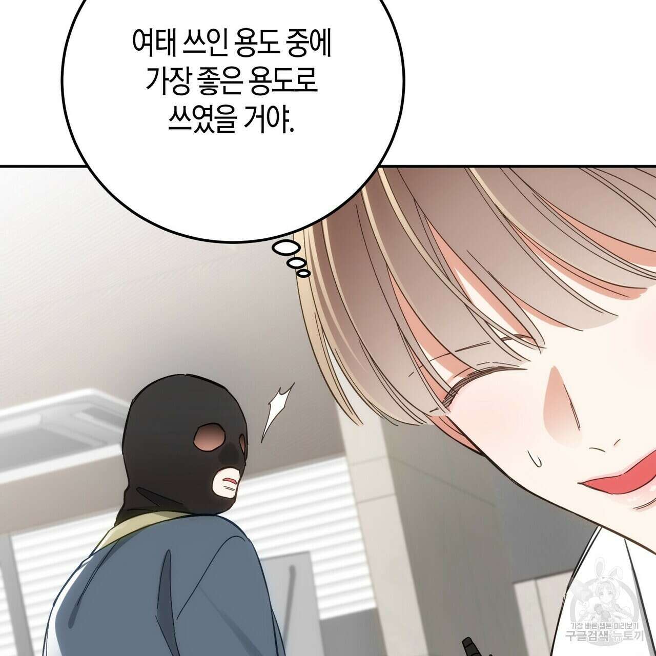 페이데이 3화 23