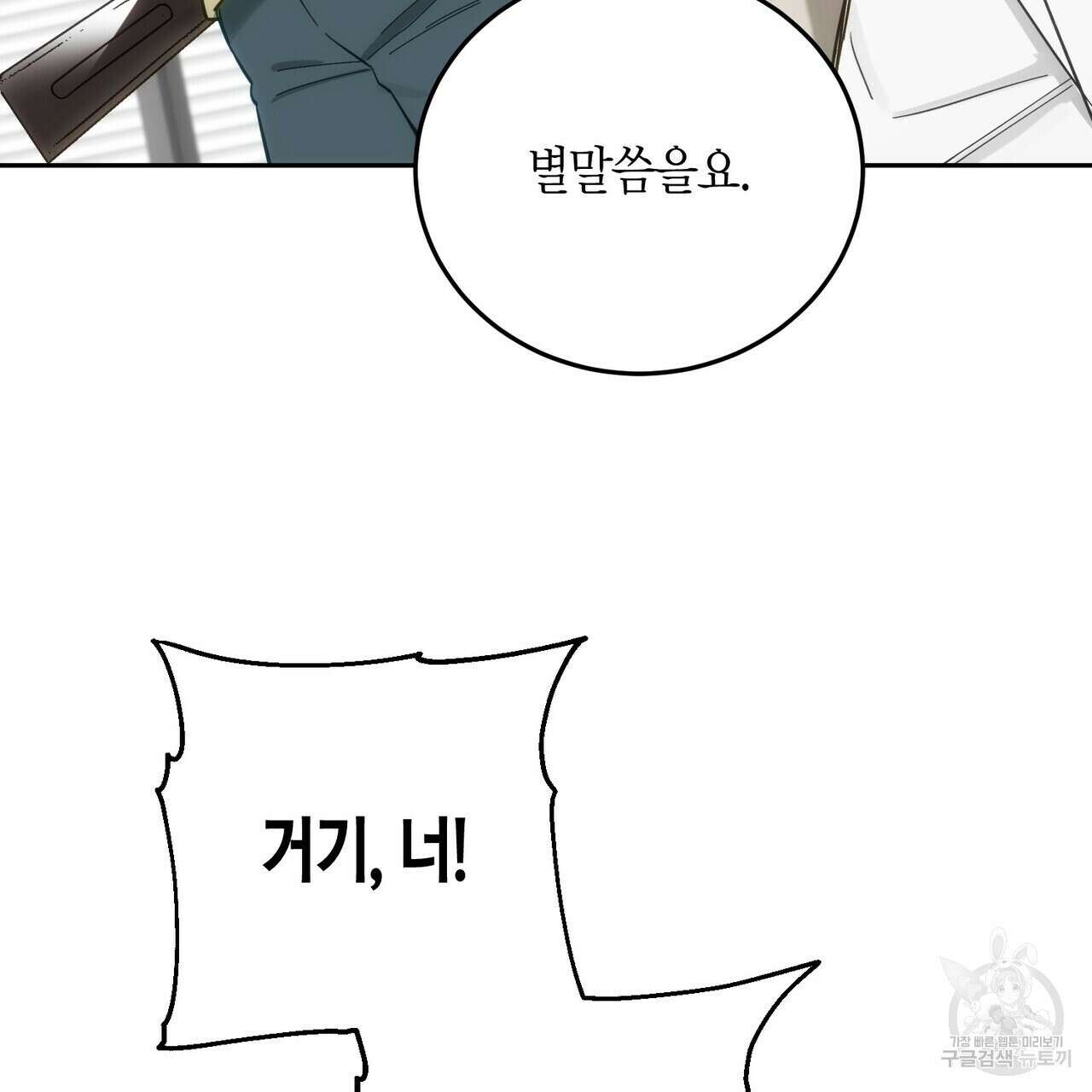 페이데이 3화 25