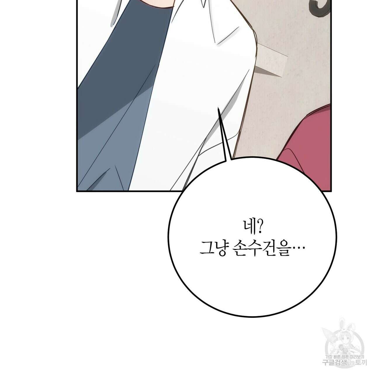 페이데이 3화 27