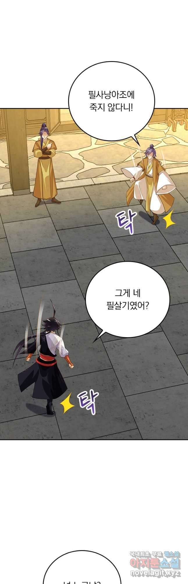 전신귀환 227화 5
