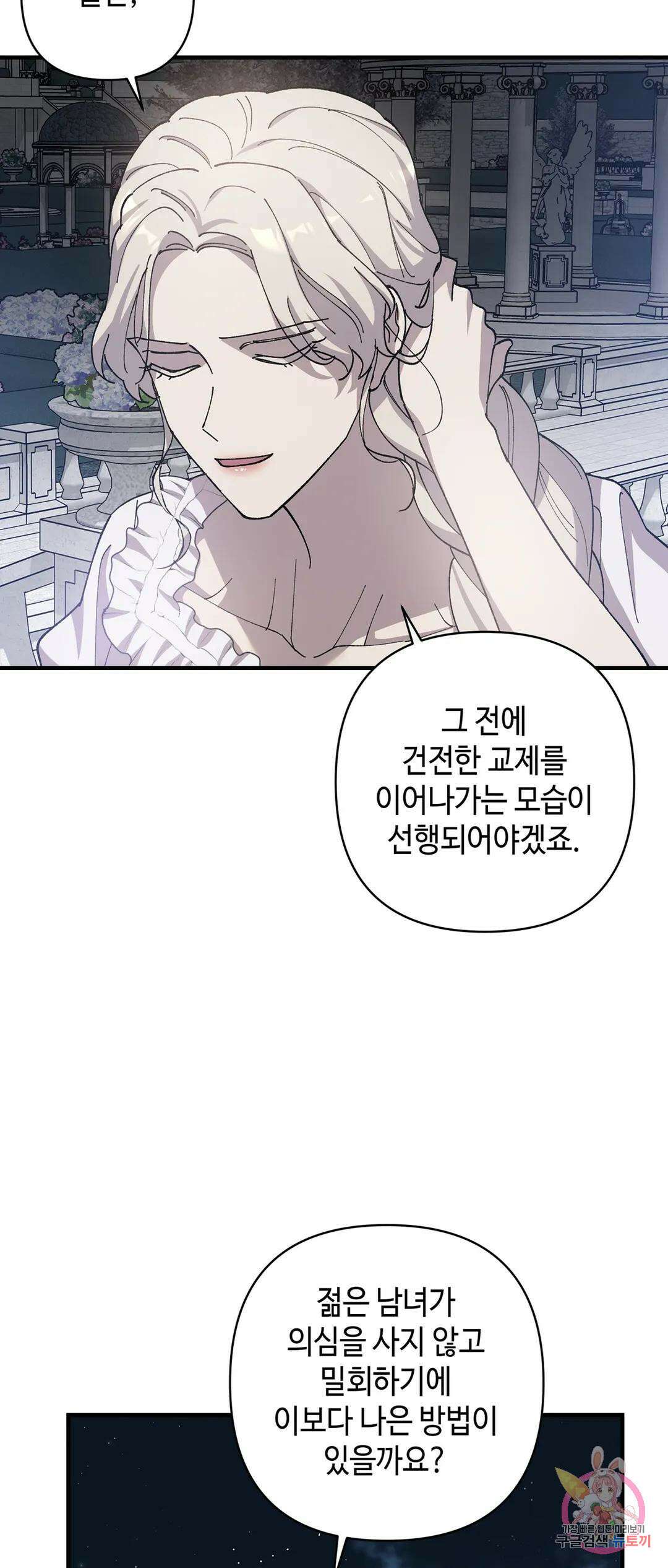 태양의 꽃(BL) 35화 3