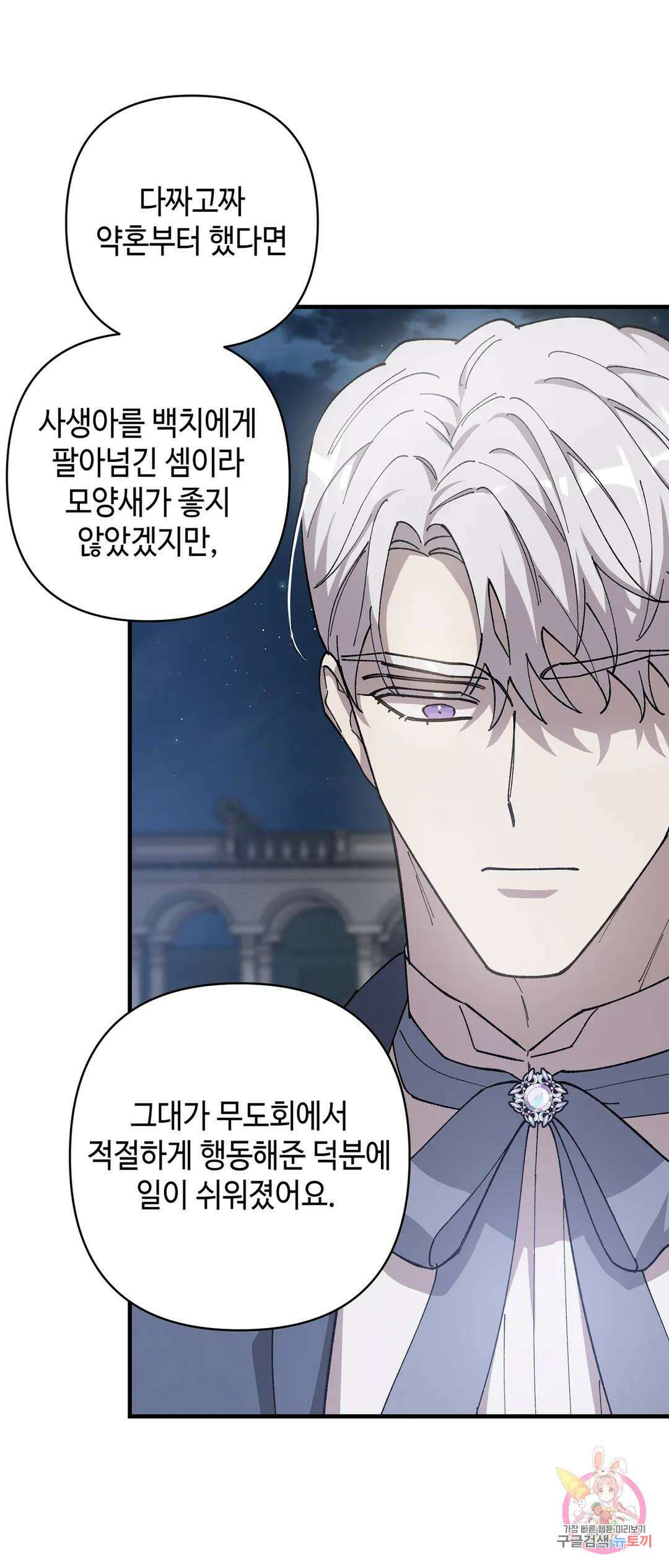 태양의 꽃(BL) 35화 5
