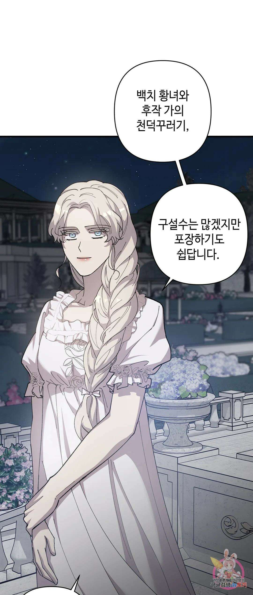 태양의 꽃(BL) 35화 6