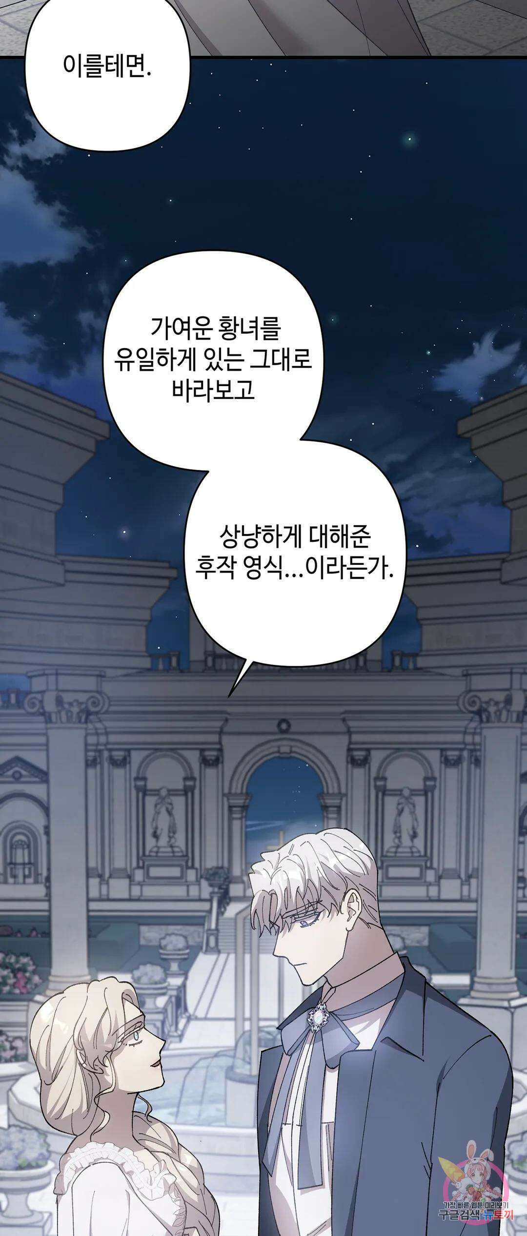 태양의 꽃(BL) 35화 7