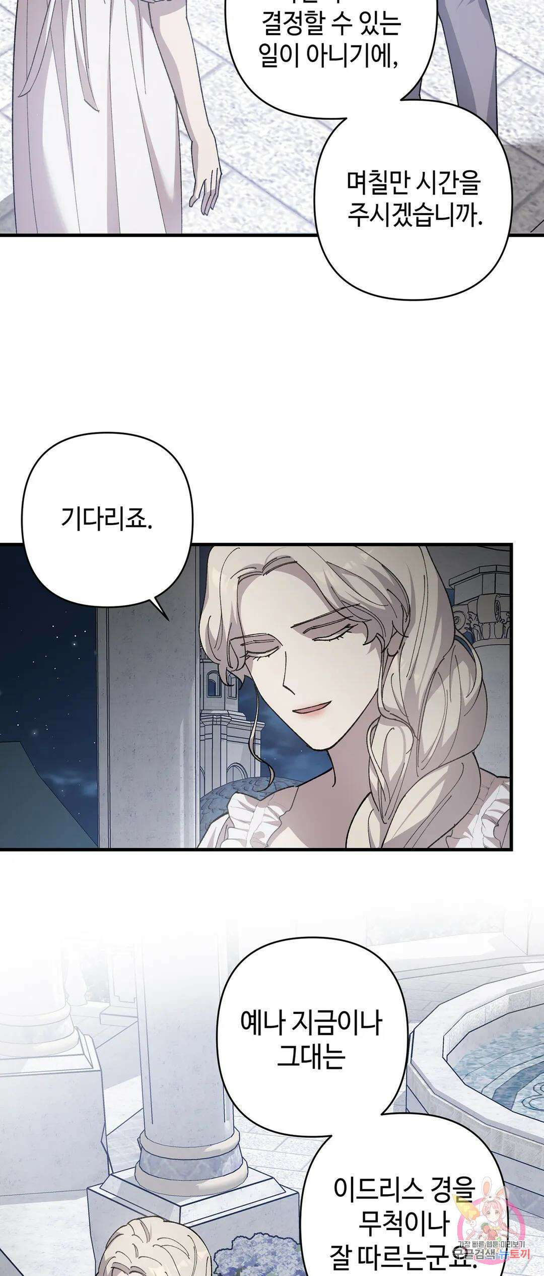 태양의 꽃(BL) 35화 11