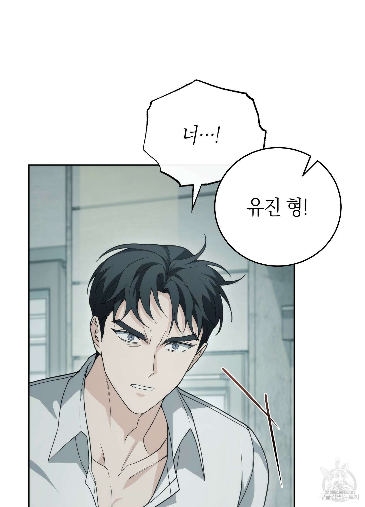 미완관계 16화 3