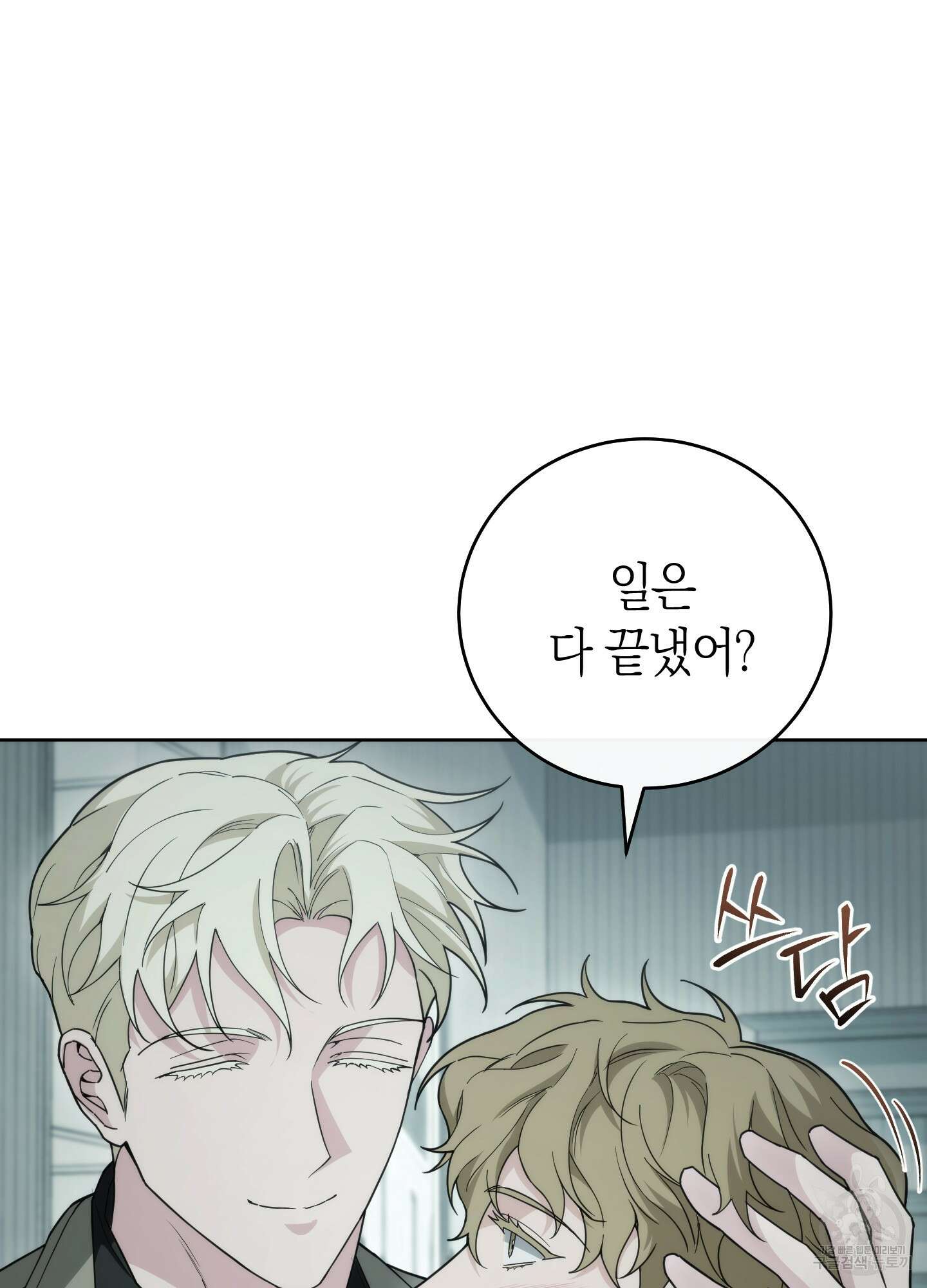 미완관계 16화 6