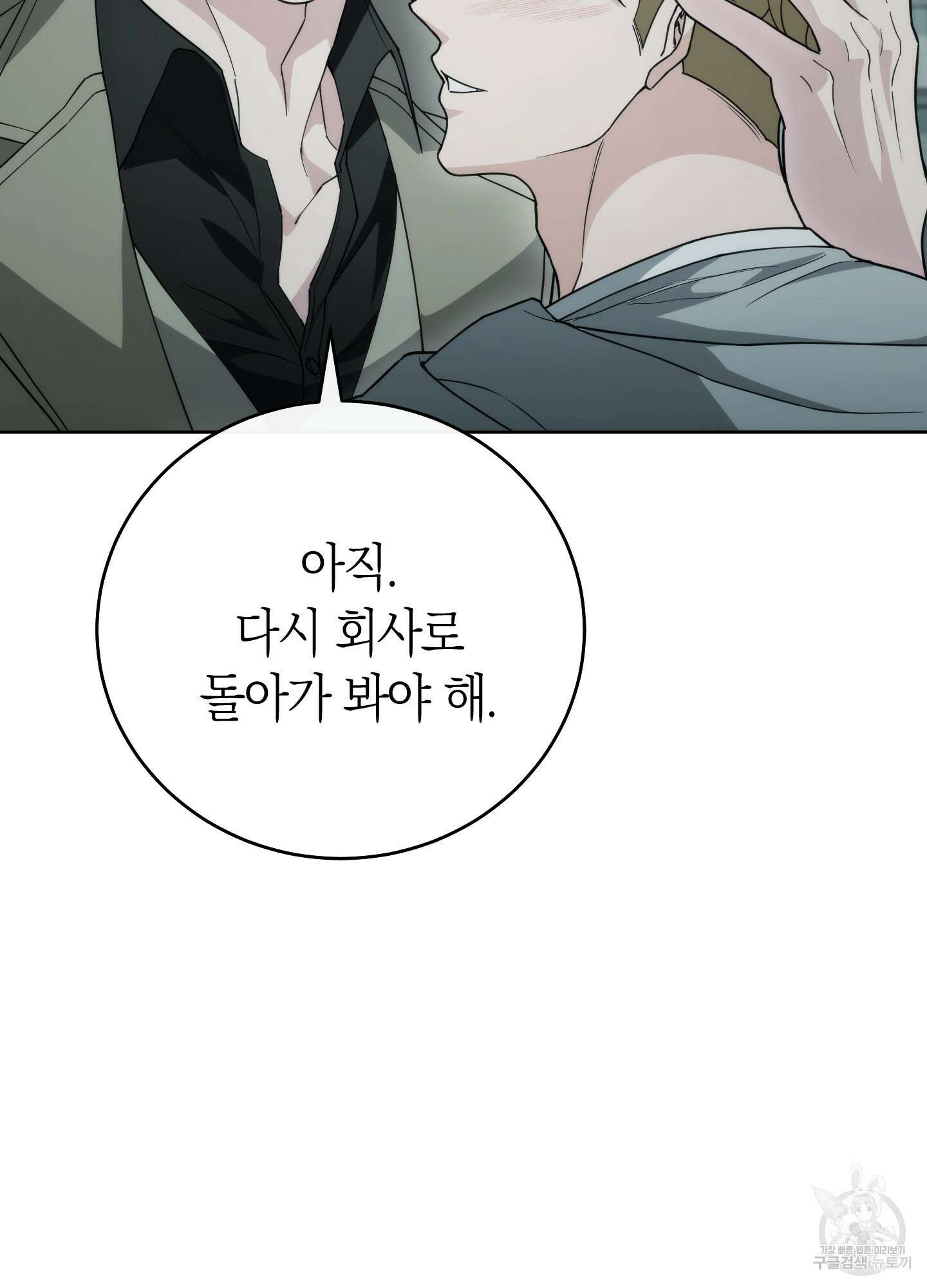 미완관계 16화 7