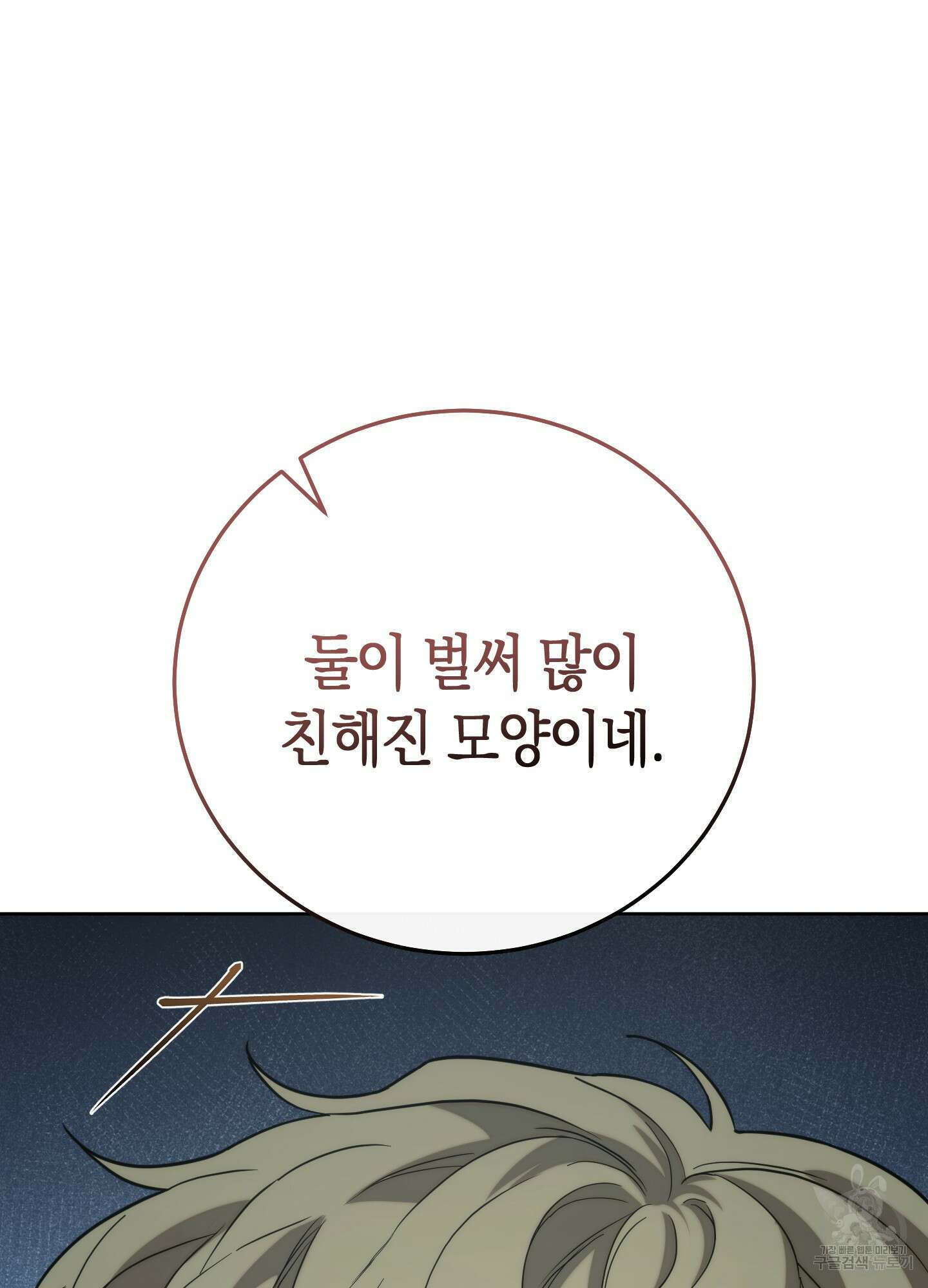 미완관계 16화 9