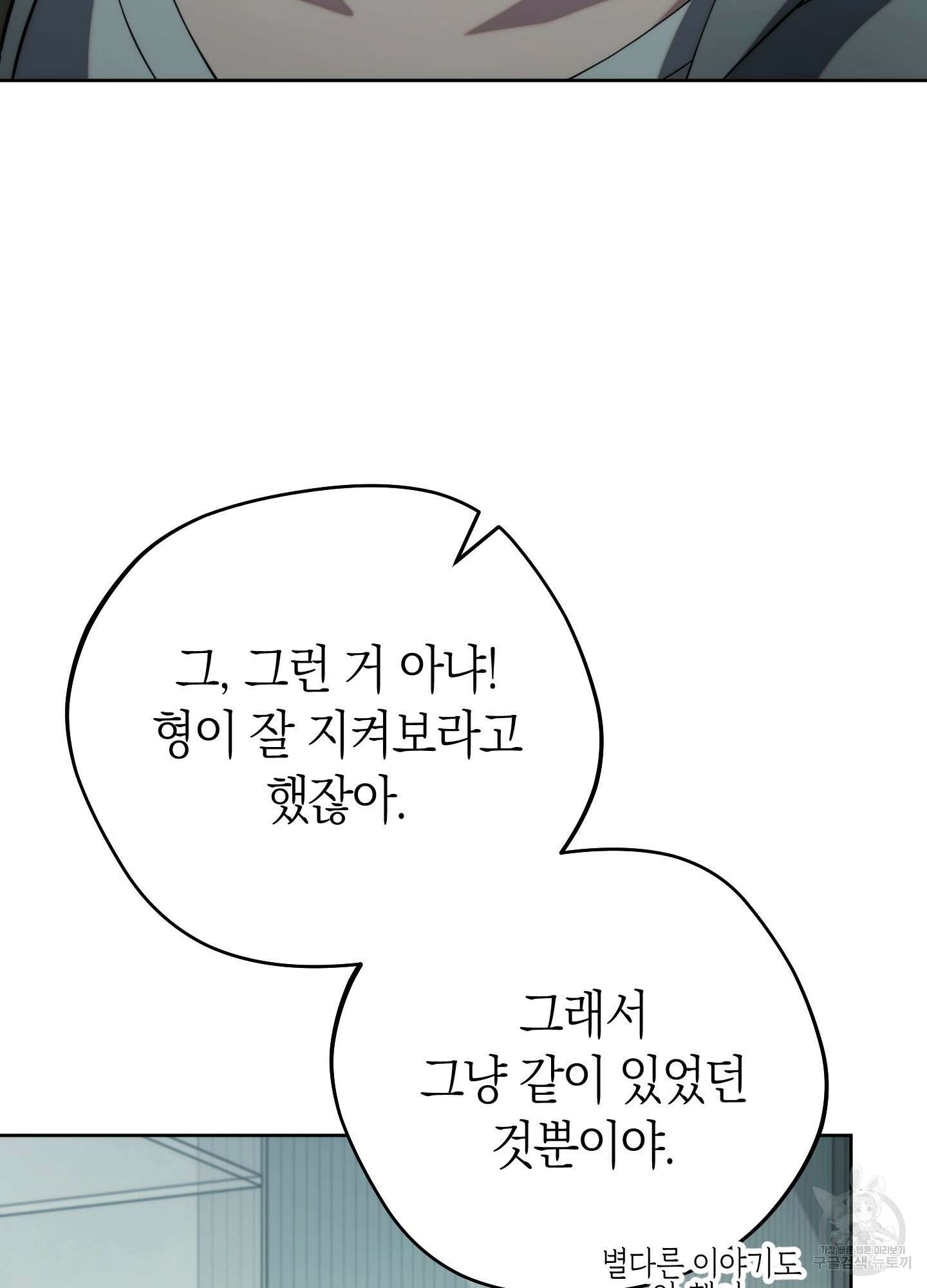 미완관계 16화 11