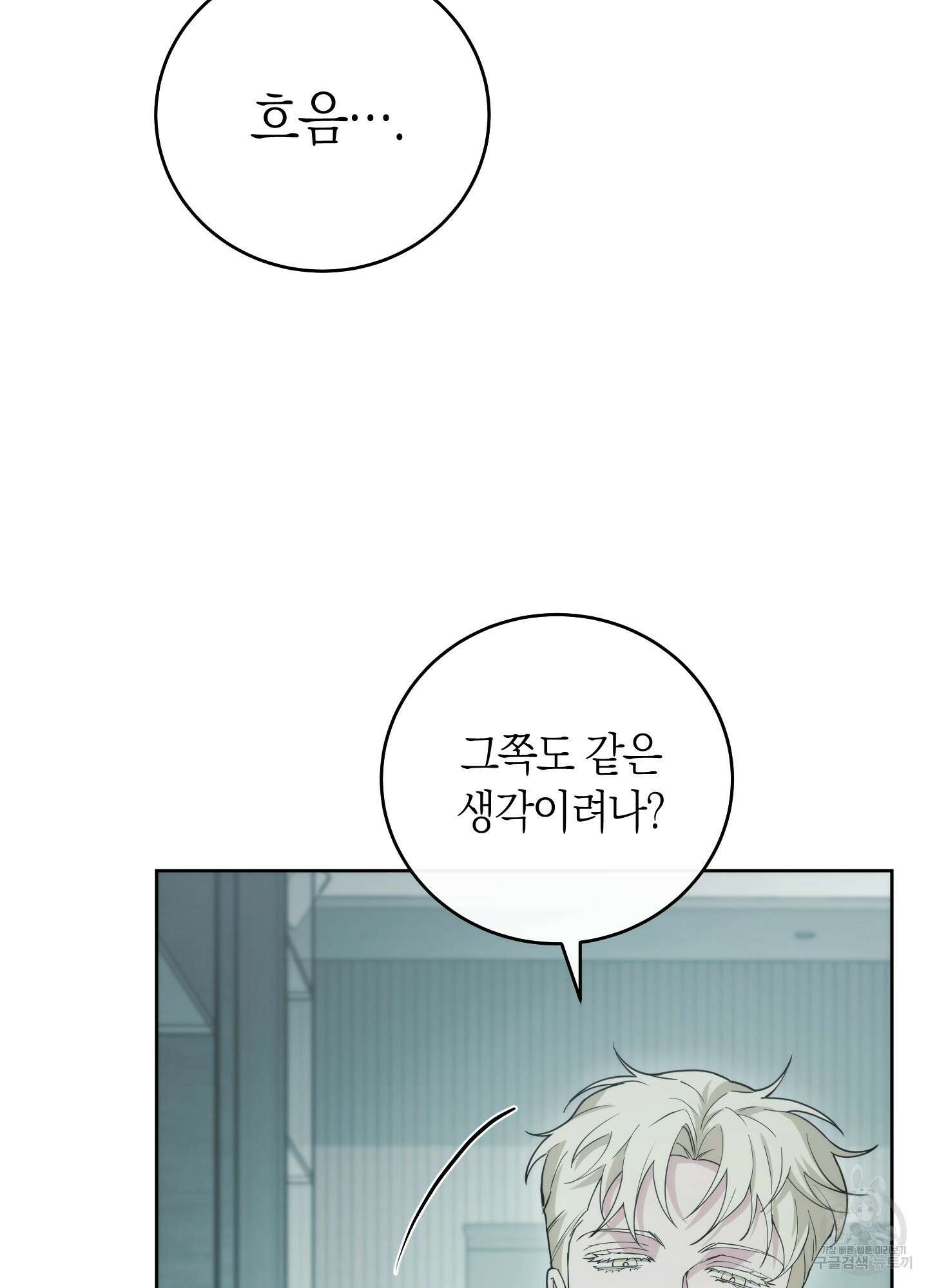 미완관계 16화 13