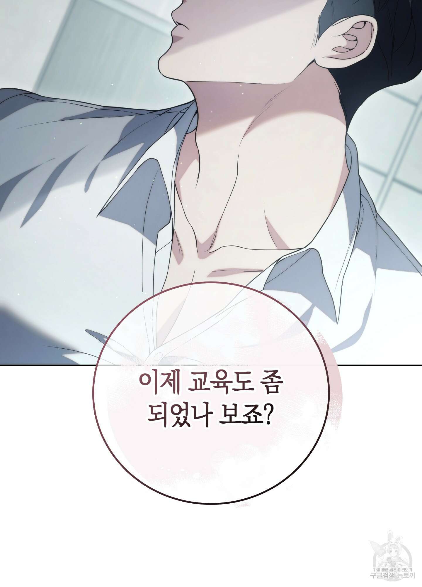 미완관계 16화 21