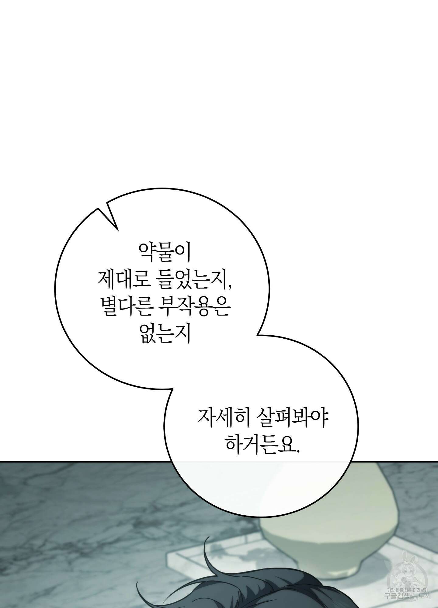 미완관계 16화 26