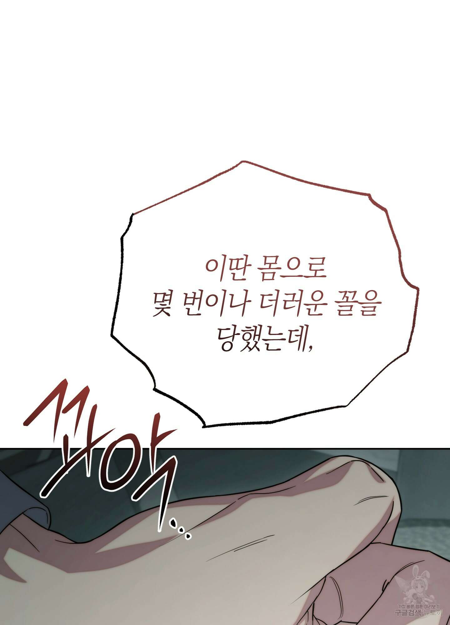 미완관계 16화 29