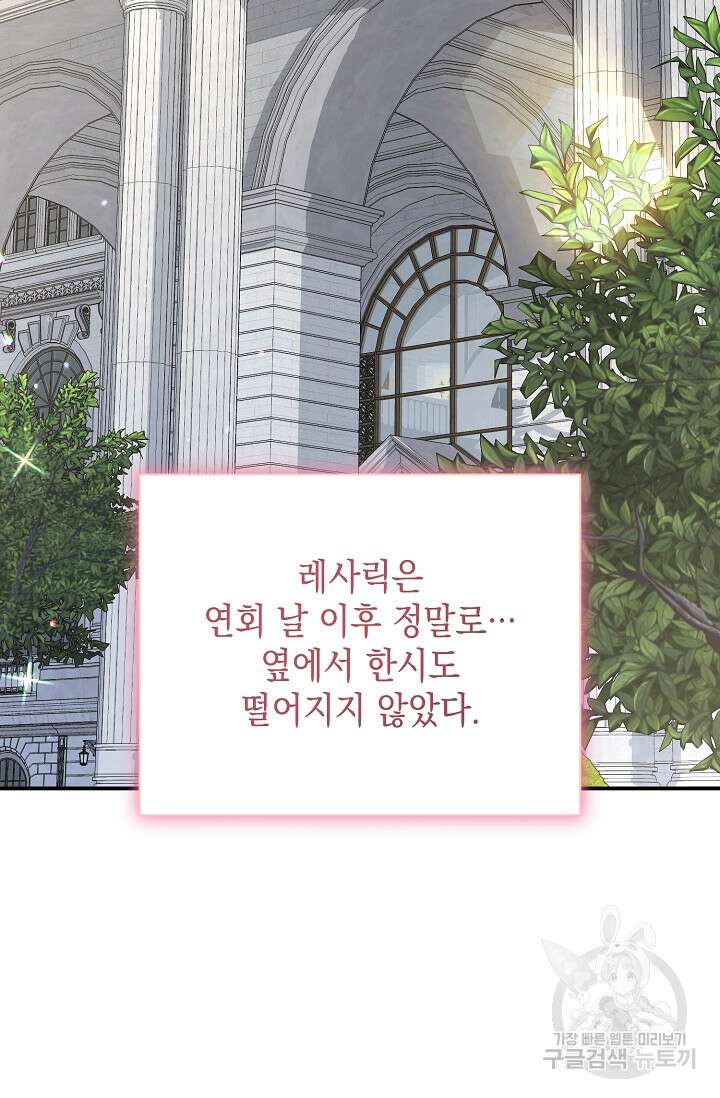 어느 왕녀를 위하여 23화 2