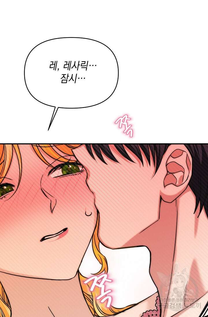 어느 왕녀를 위하여 23화 3