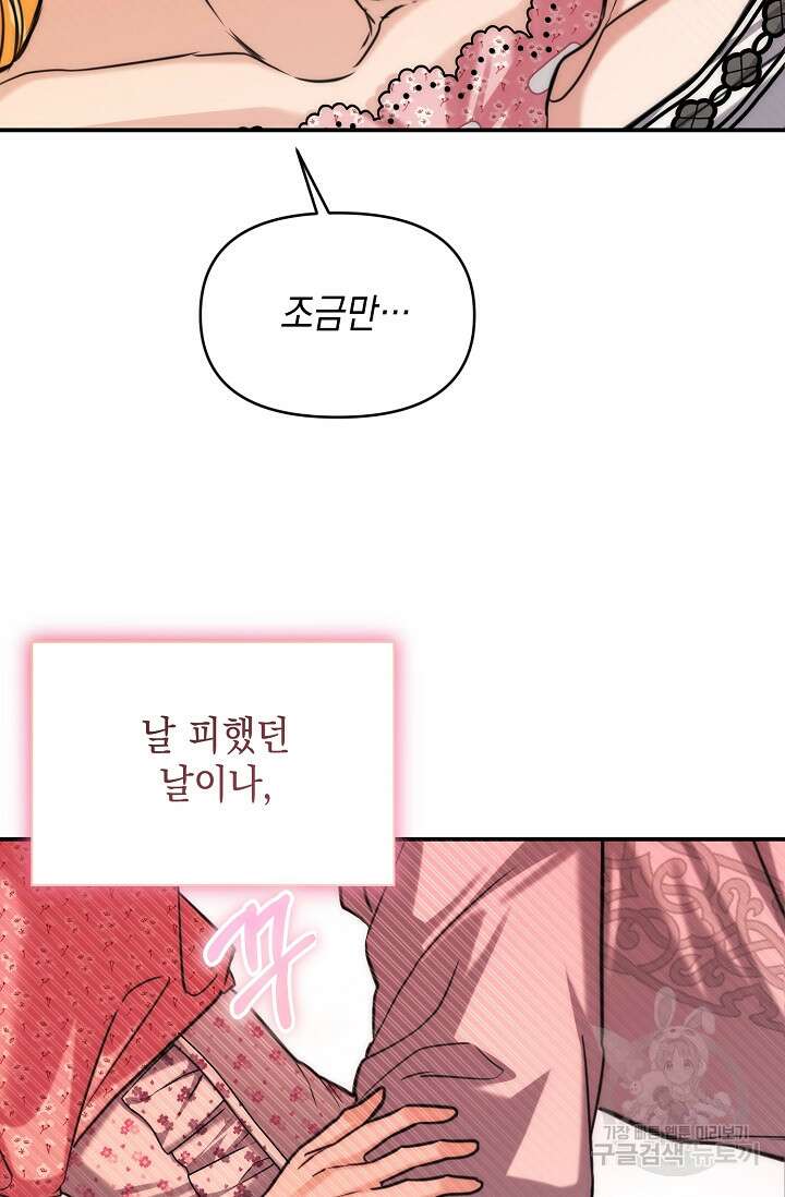 어느 왕녀를 위하여 23화 4