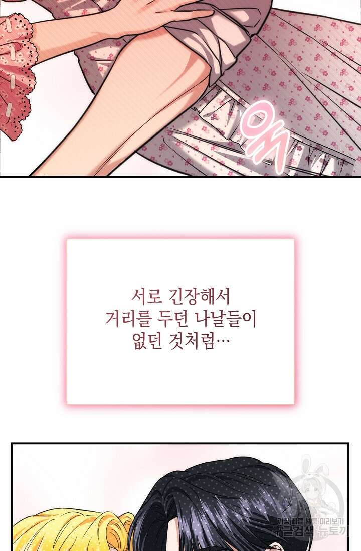 어느 왕녀를 위하여 23화 5