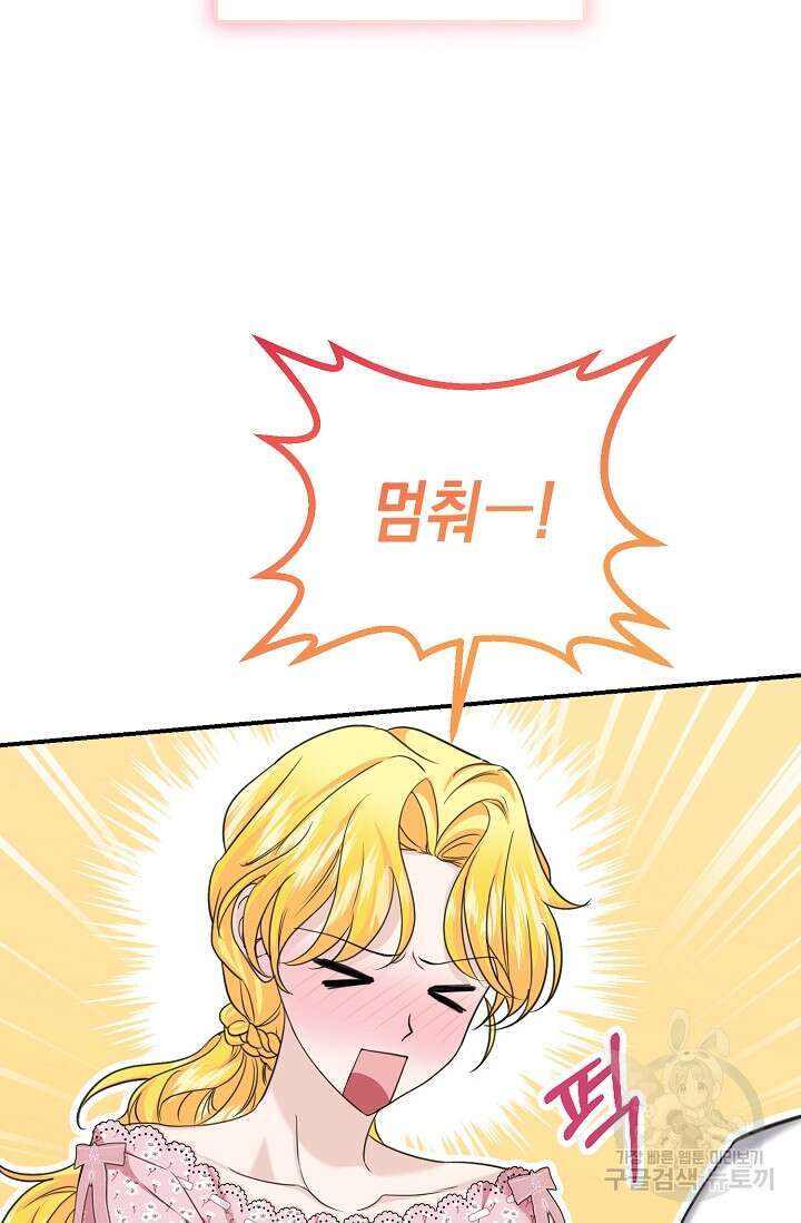 어느 왕녀를 위하여 23화 7