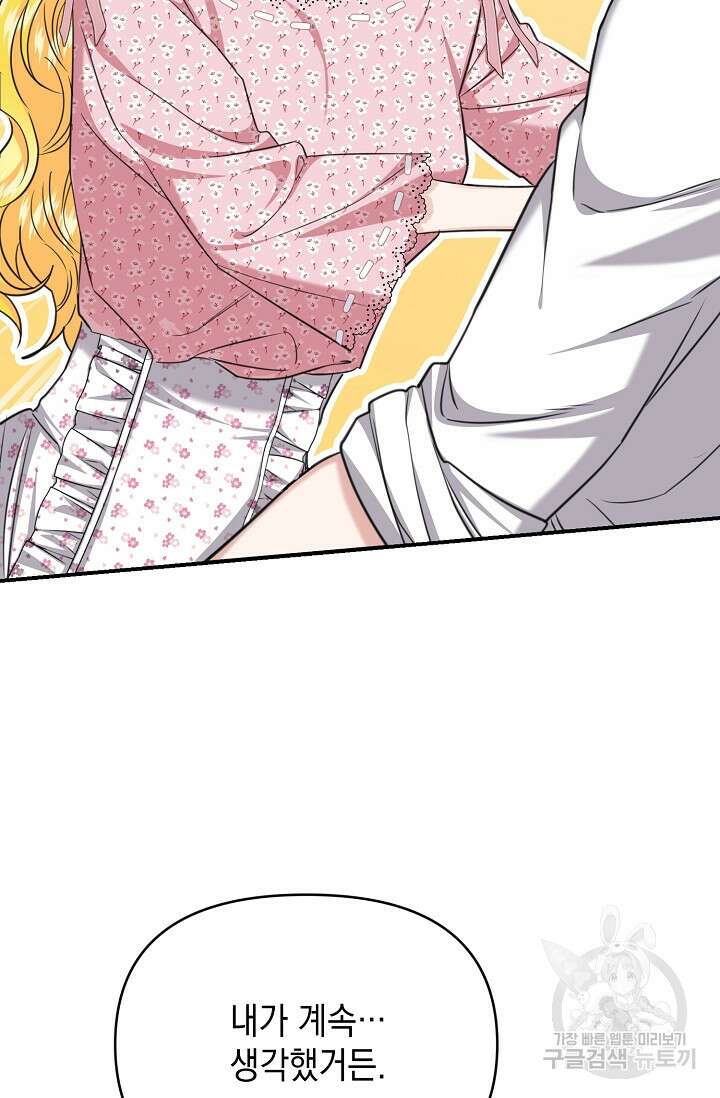 어느 왕녀를 위하여 23화 8