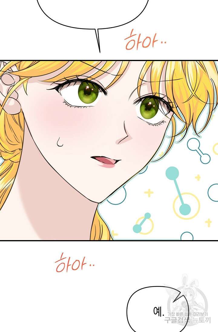 어느 왕녀를 위하여 23화 9