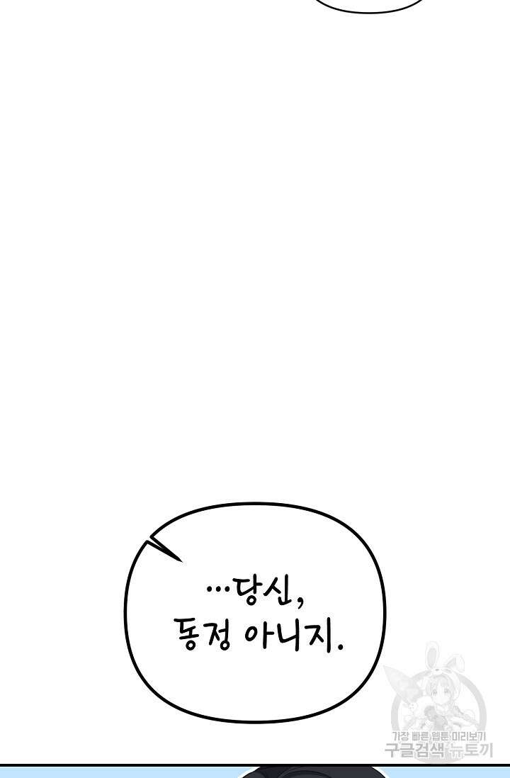 어느 왕녀를 위하여 23화 10