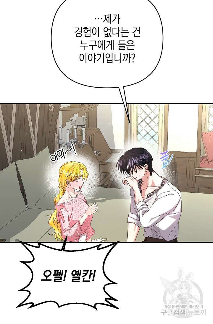 어느 왕녀를 위하여 23화 12