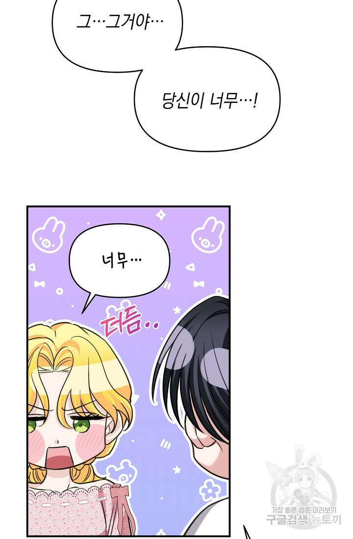 어느 왕녀를 위하여 23화 14