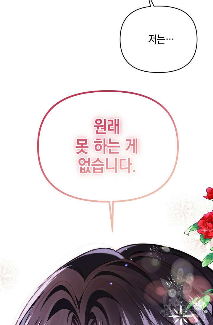어느 왕녀를 위하여 23화 15