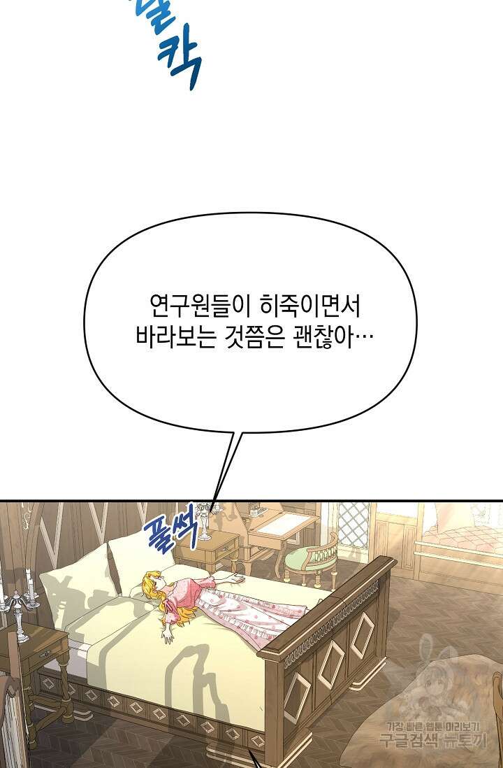 어느 왕녀를 위하여 23화 20