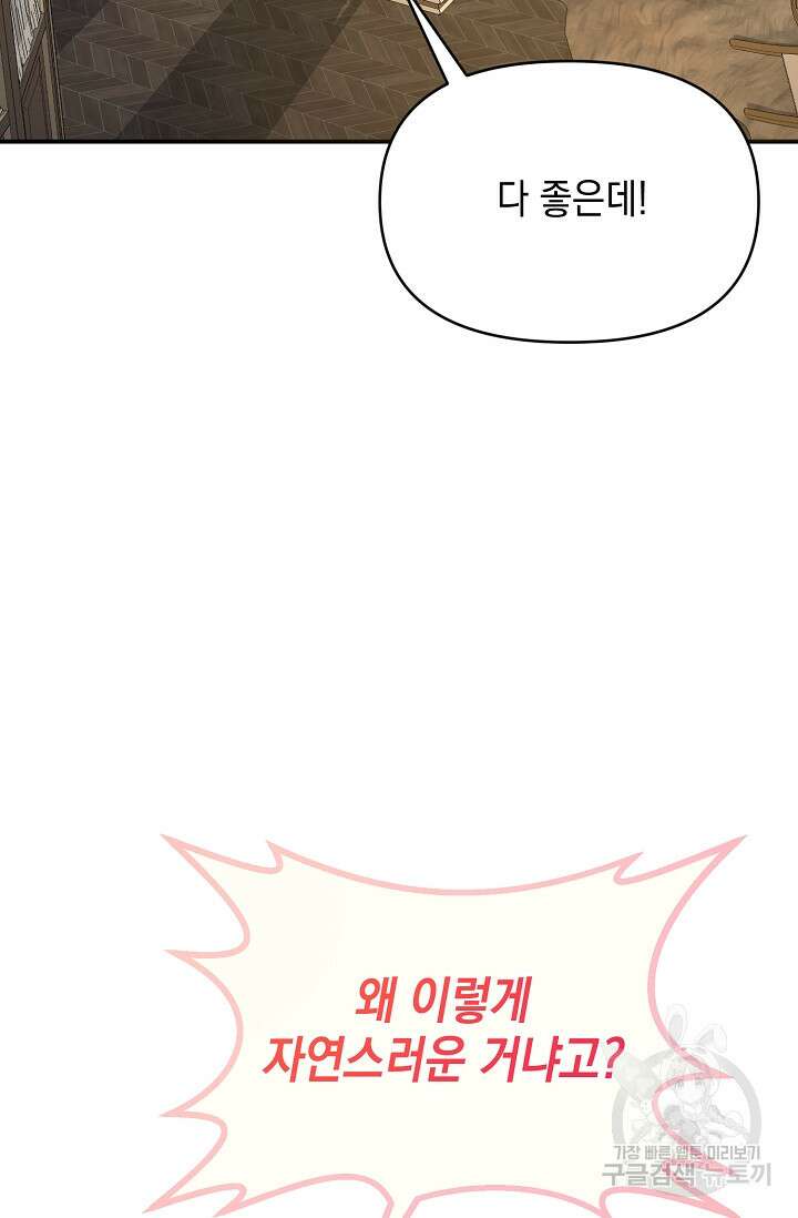 어느 왕녀를 위하여 23화 21