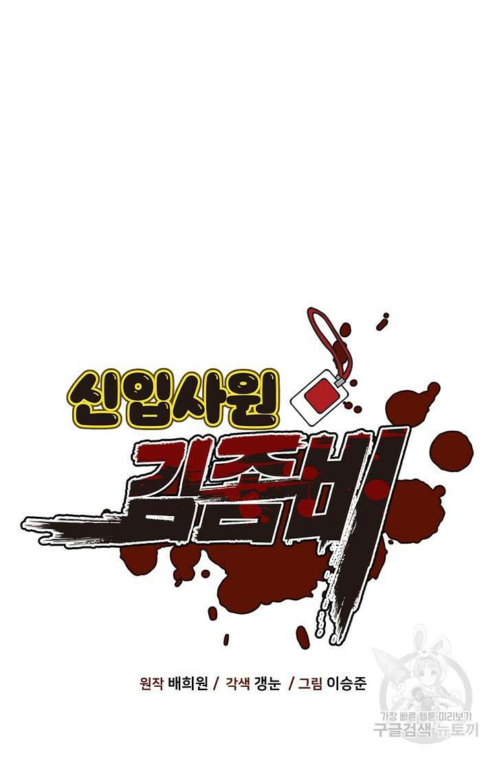 신입사원 김좀비 9화 7