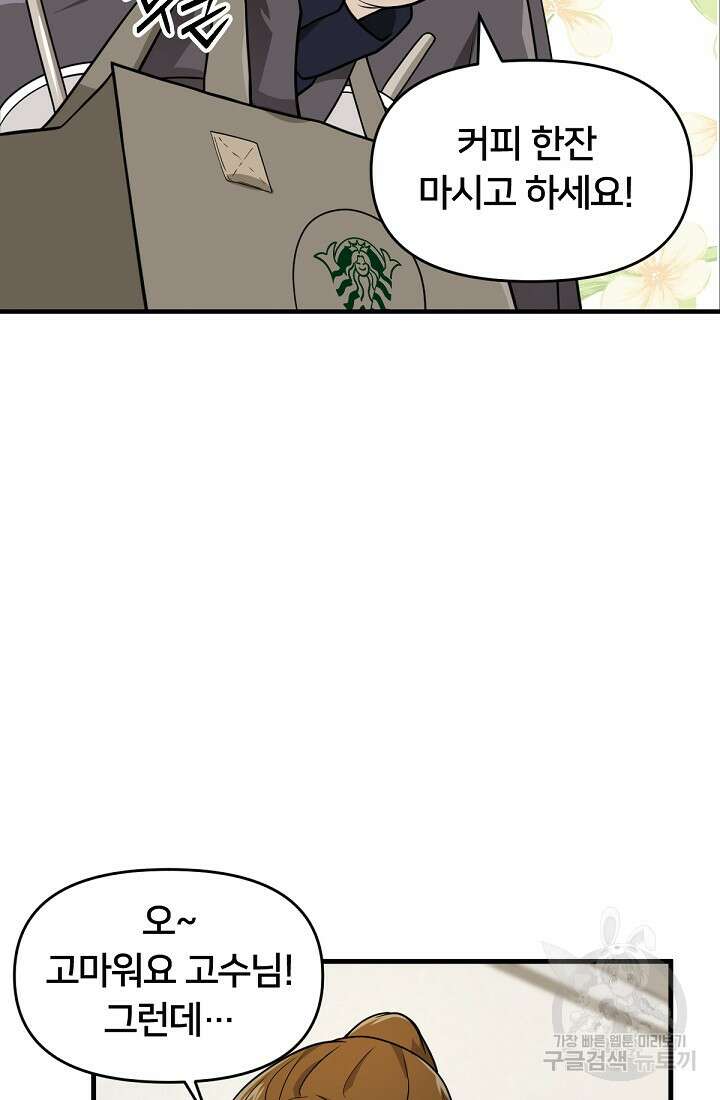 신입사원 김좀비 9화 14