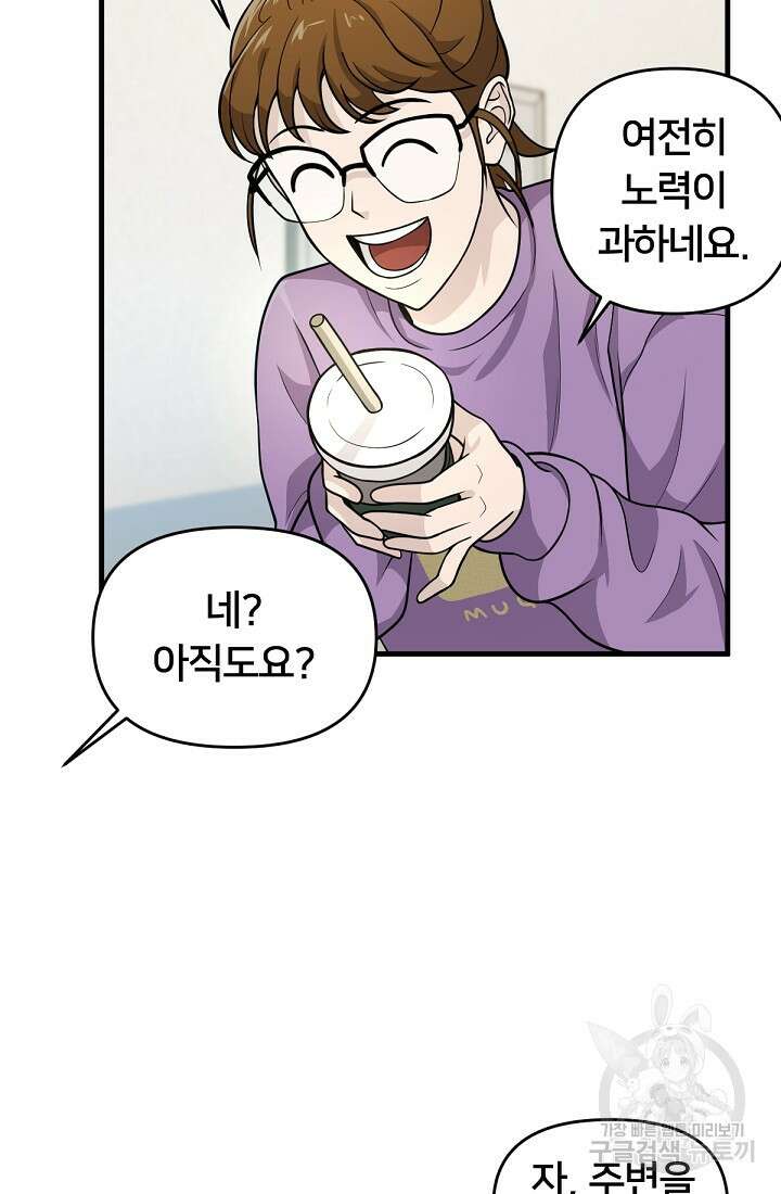 신입사원 김좀비 9화 15