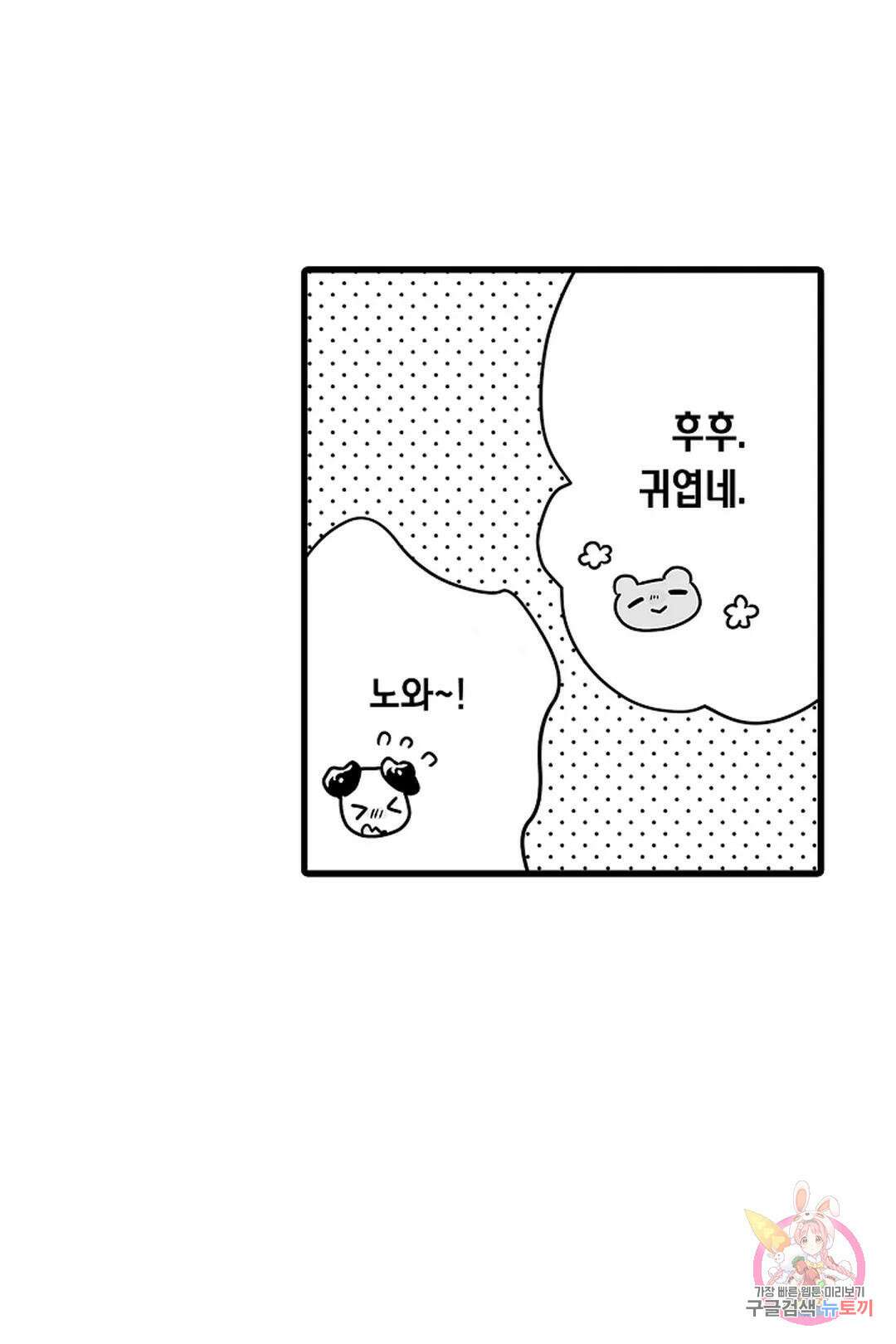 숲속의 곰이 동면 중에 가슴을 개발 당했습니다 29화 6