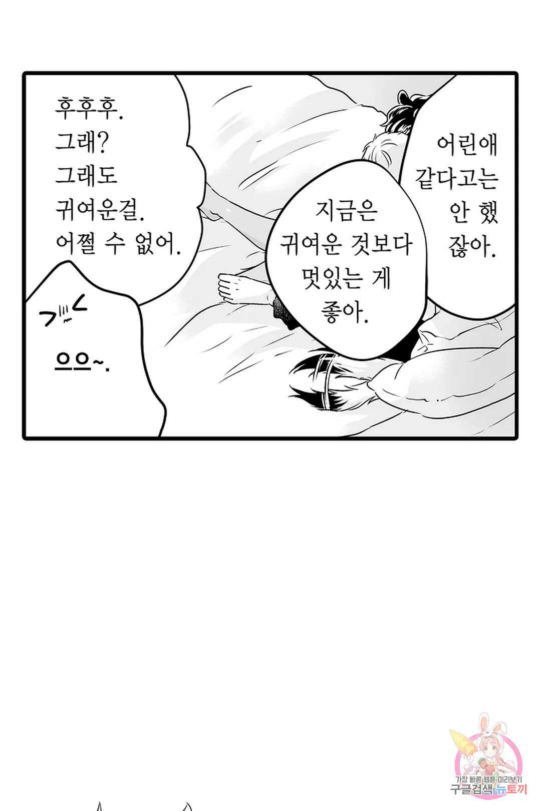 숲속의 곰이 동면 중에 가슴을 개발 당했습니다 29화 7