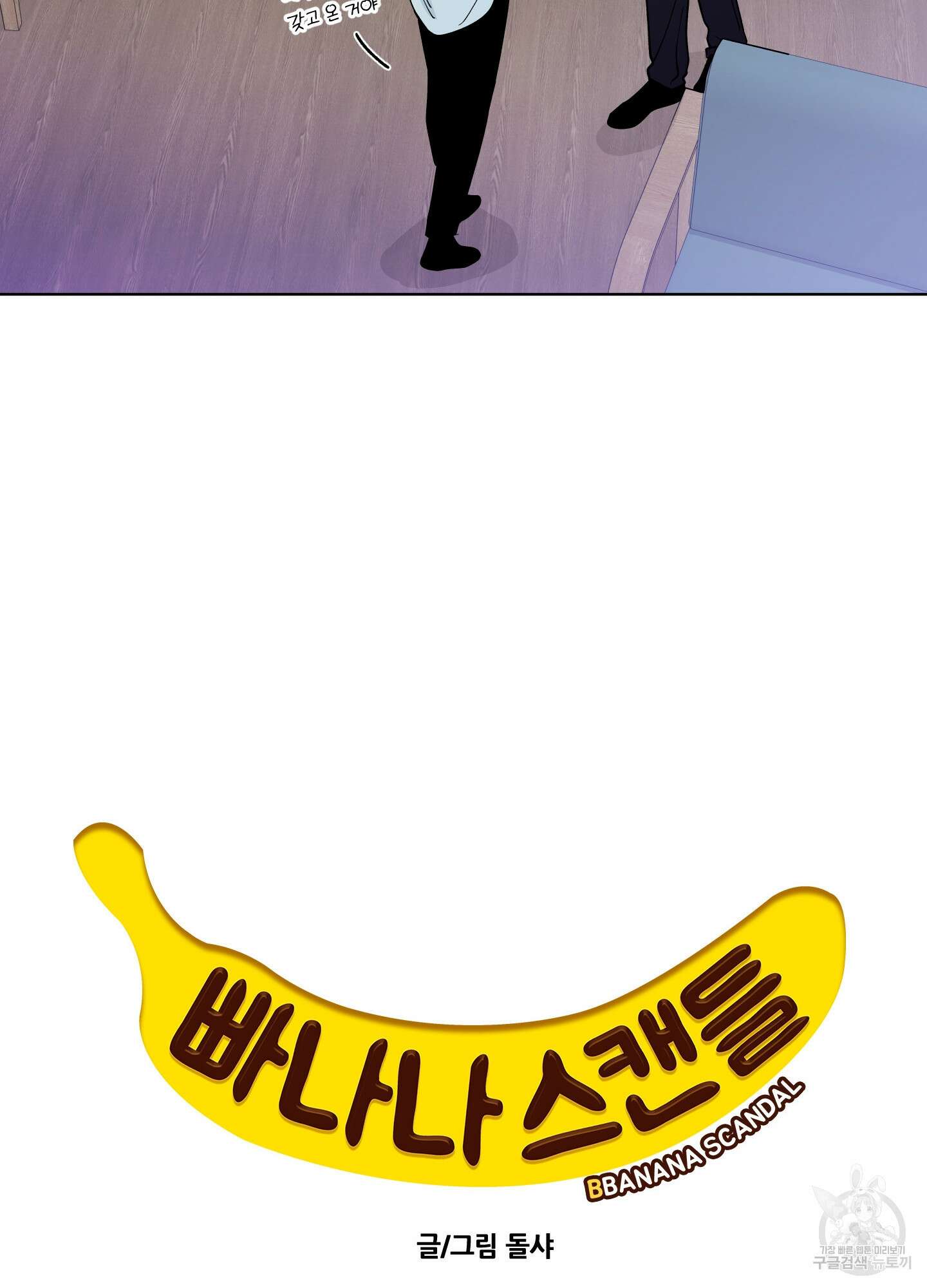 빠나나 스캔들 시즌3 7화 9