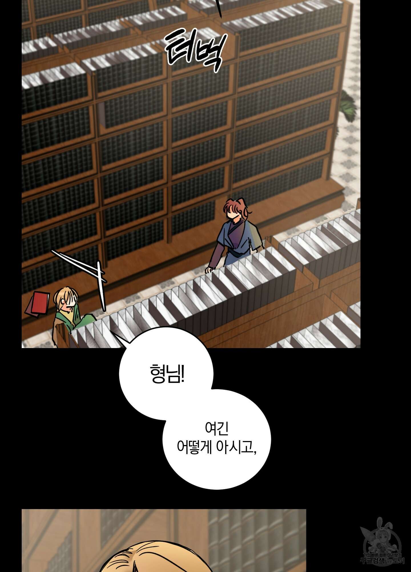 황제님 in 러브홀릭 5화 3
