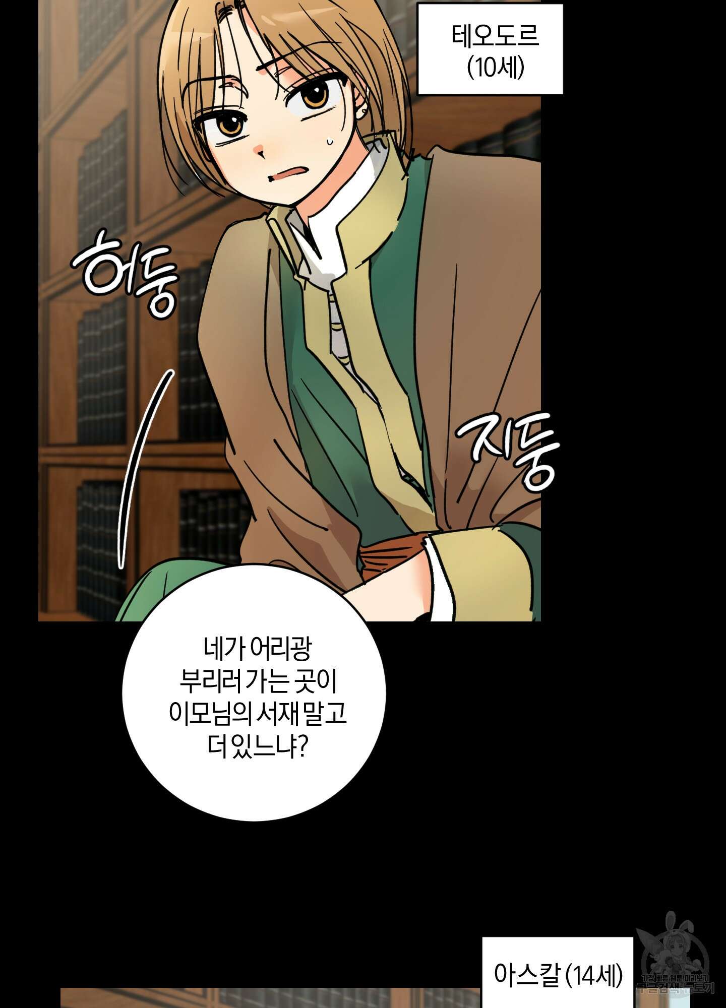 황제님 in 러브홀릭 5화 4