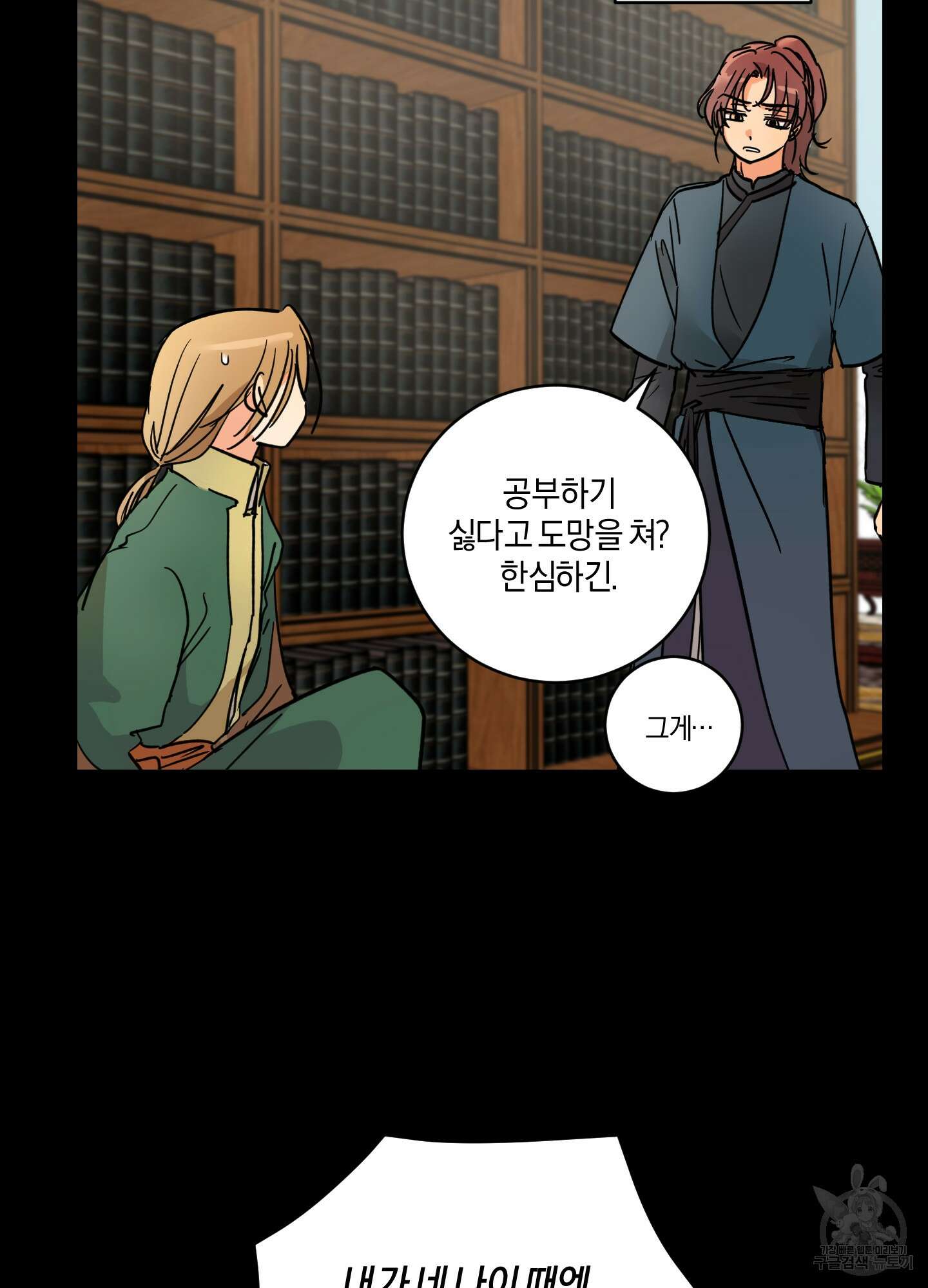 황제님 in 러브홀릭 5화 5