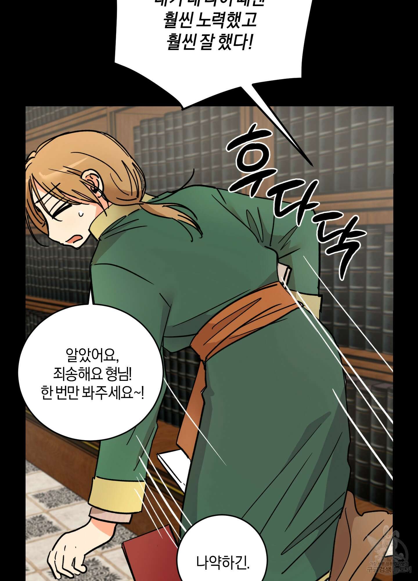 황제님 in 러브홀릭 5화 6