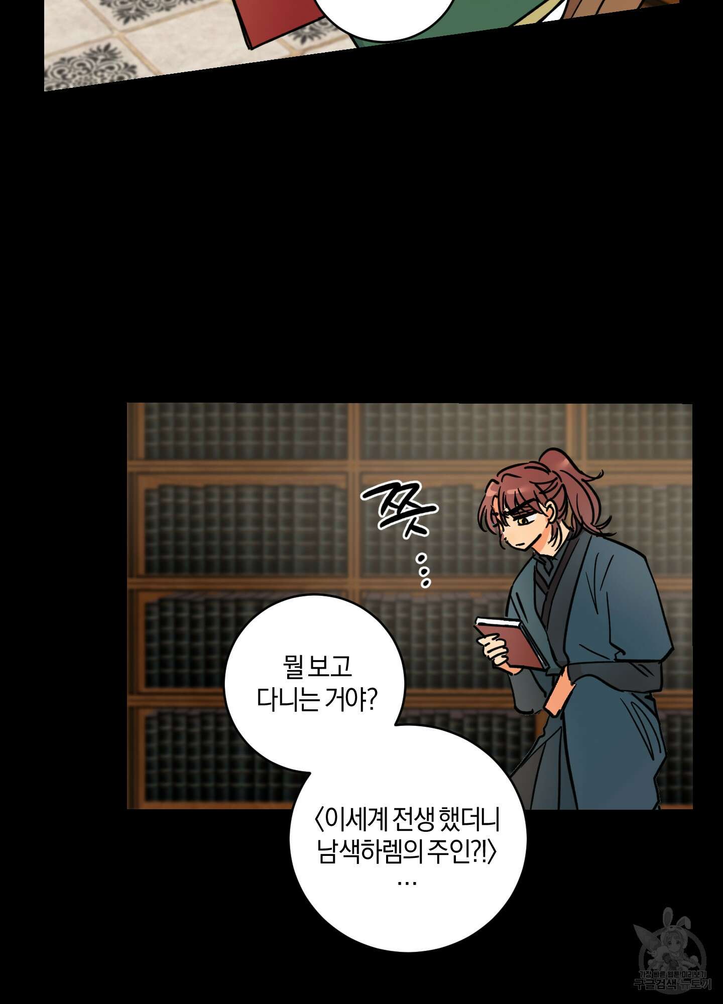 황제님 in 러브홀릭 5화 7